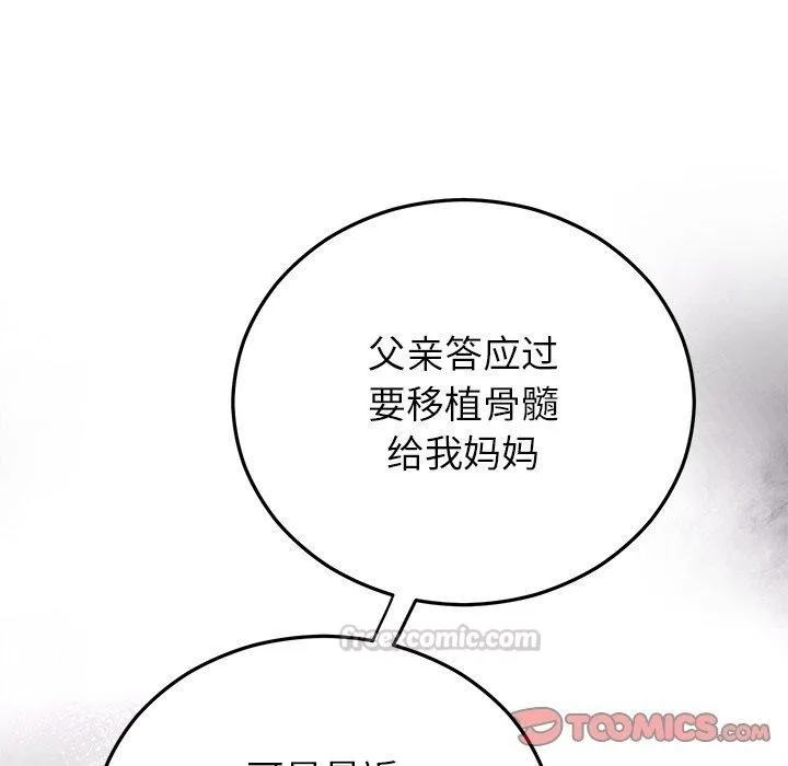 婚姻束缚-第38話 - 图片 84