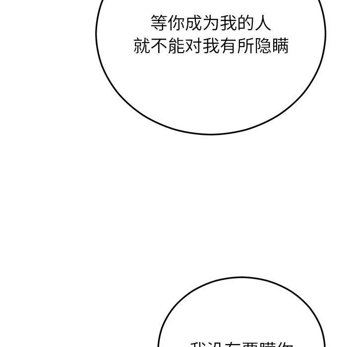 婚姻束缚-第38話 - 图片 78