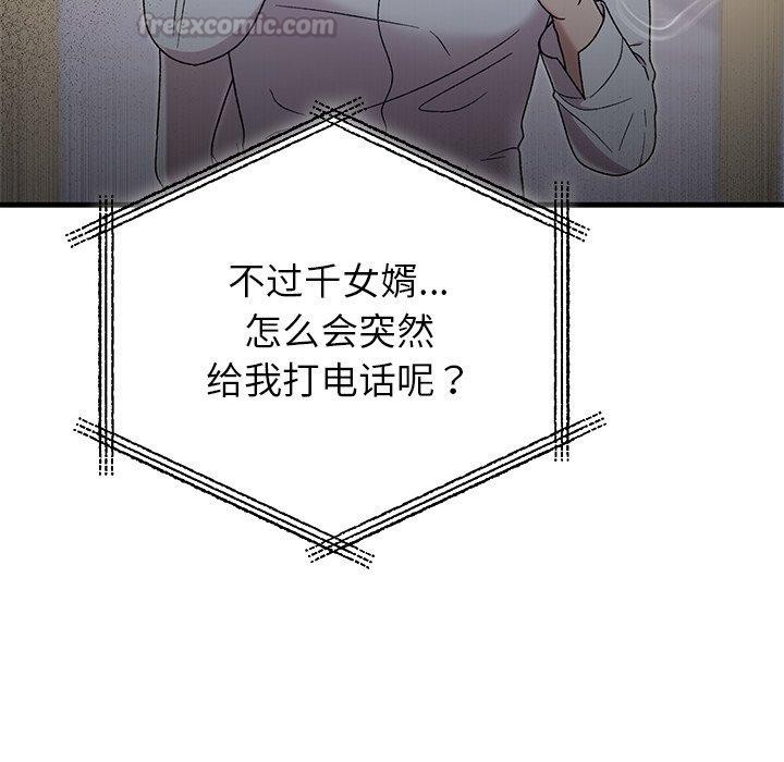 婚姻束缚第38話