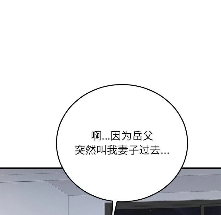 婚姻束缚-第38話 - 图片 99