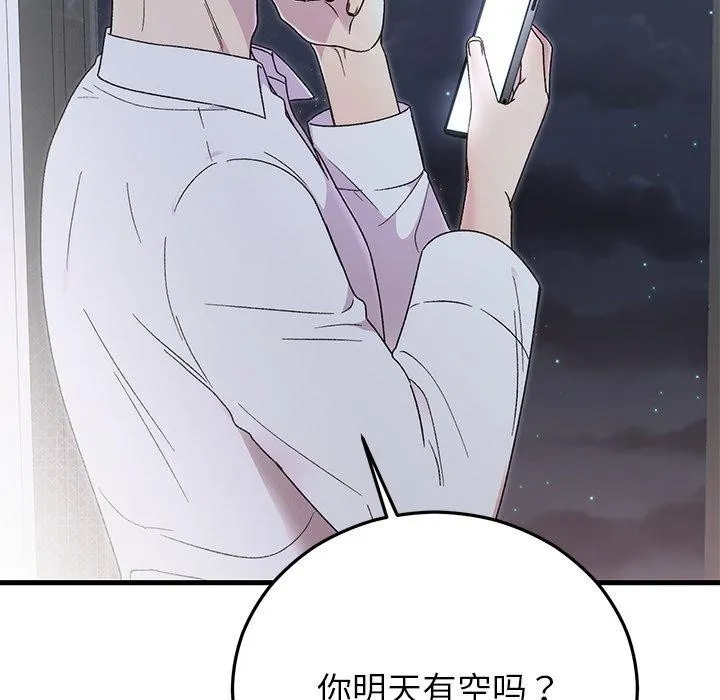 婚姻束缚第38話