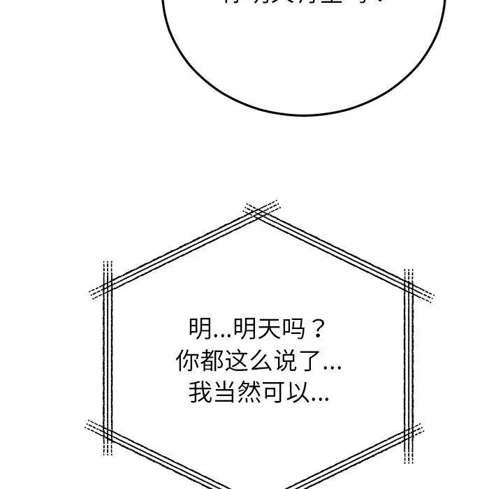 婚姻束缚-第38話 - 图片 105