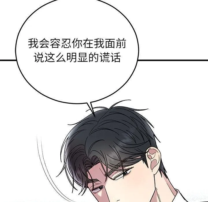 婚姻束缚-第38話 - 图片 120