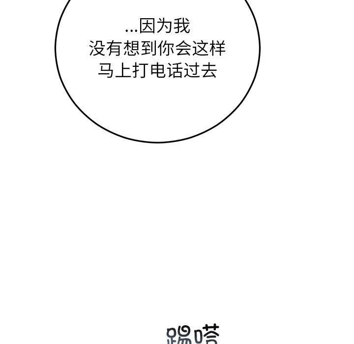 婚姻束缚第38話