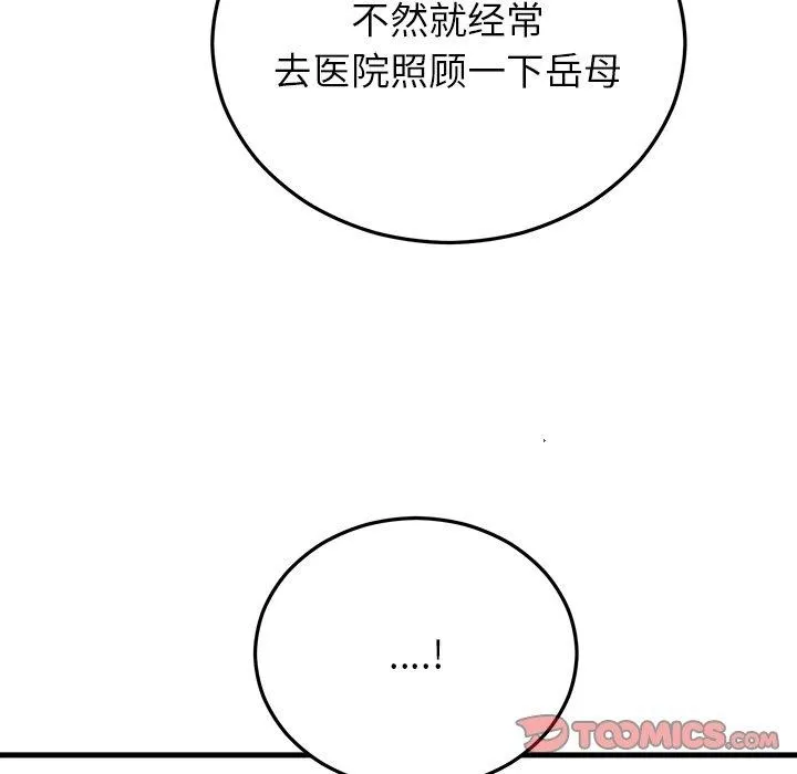 婚姻束缚第38話
