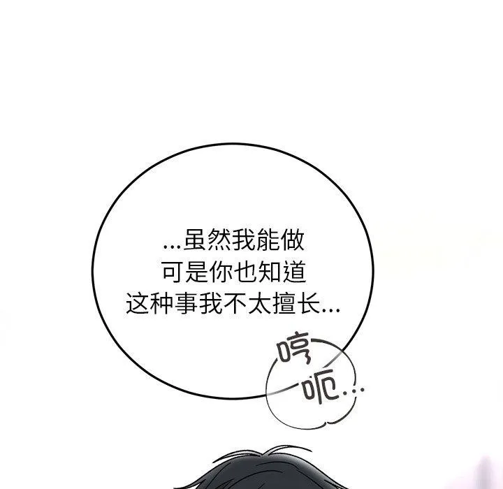 婚姻束缚-第38話 - 图片 144