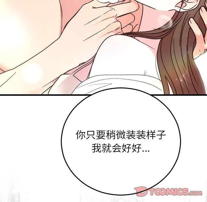 婚姻束缚-第38話 - 图片 148