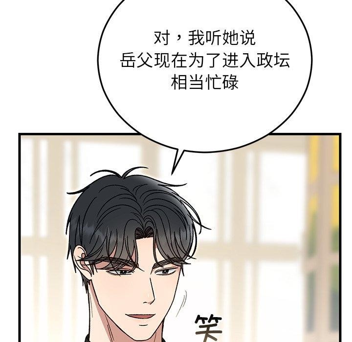 婚姻束缚第38話