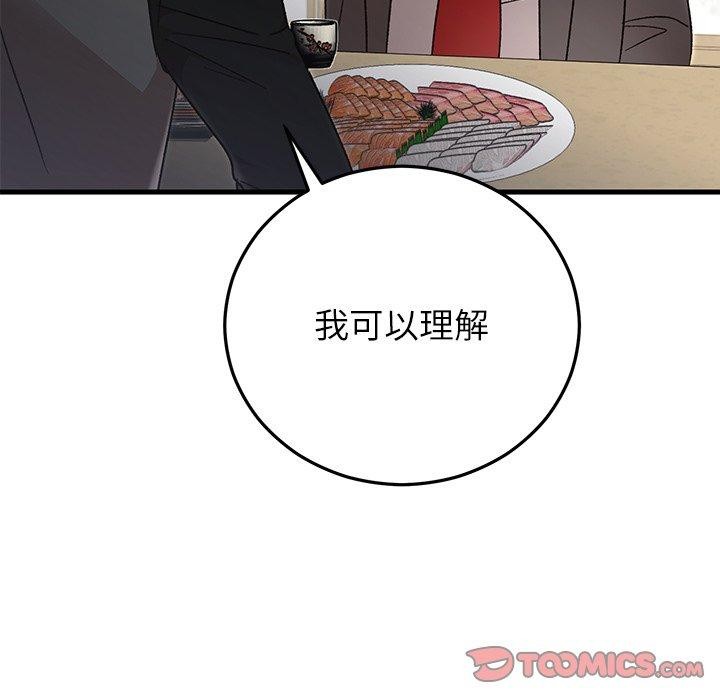 婚姻束缚第38話