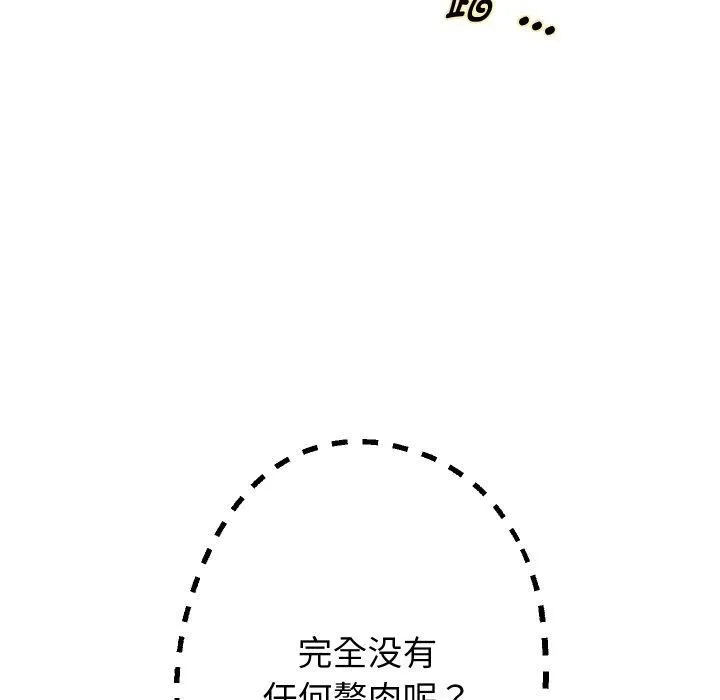 重生之长枪无敌-第61話 - 图片 9