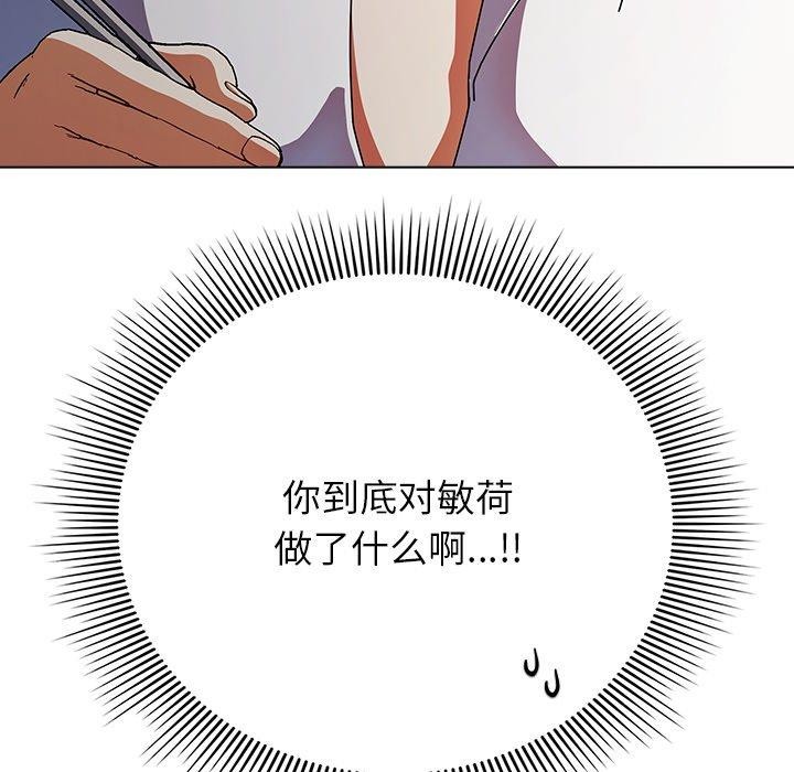 请弄臟我的女朋友第10話