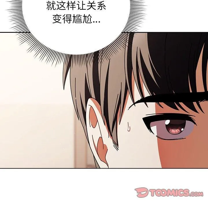 请弄臟我的女朋友-第10話 - 图片 33