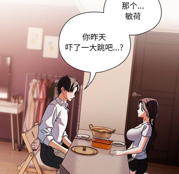 请弄臟我的女朋友第10話