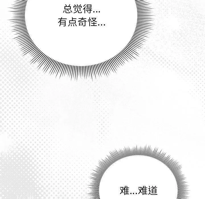 请弄臟我的女朋友-第10話 - 图片 50