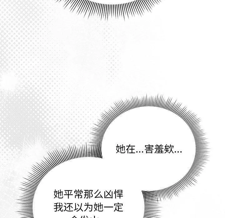請弄臟我的女朋友第10話