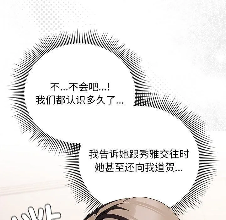請弄臟我的女朋友第10話