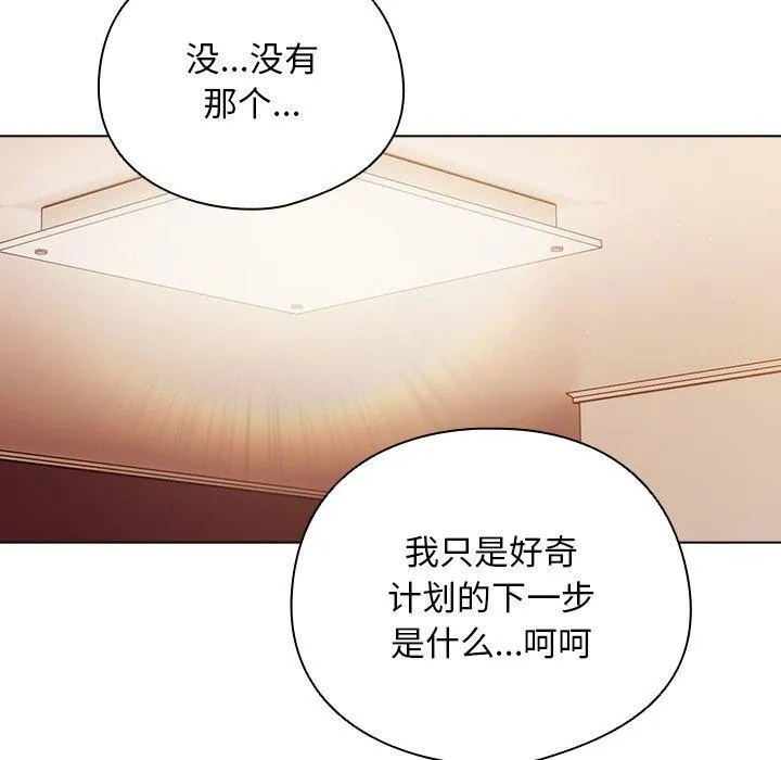 请弄臟我的女朋友-第10話 - 图片 60