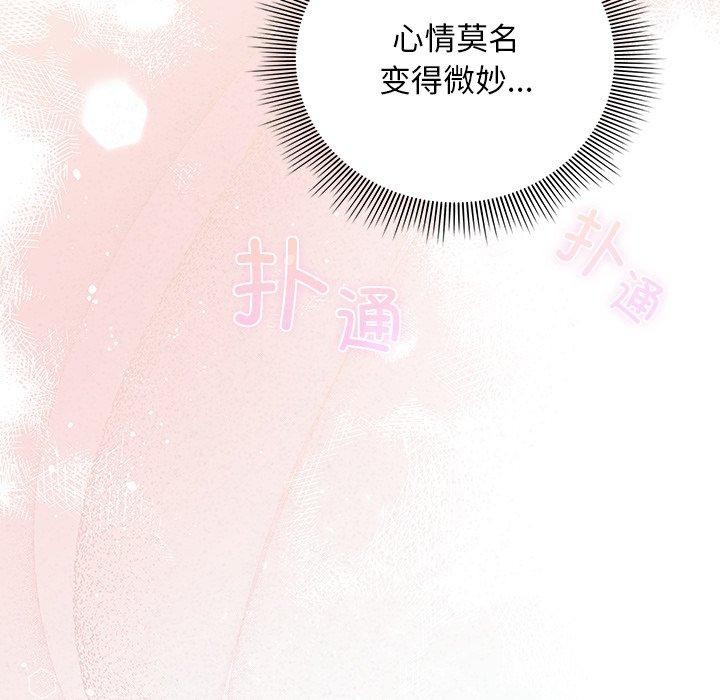 请弄臟我的女朋友第10話