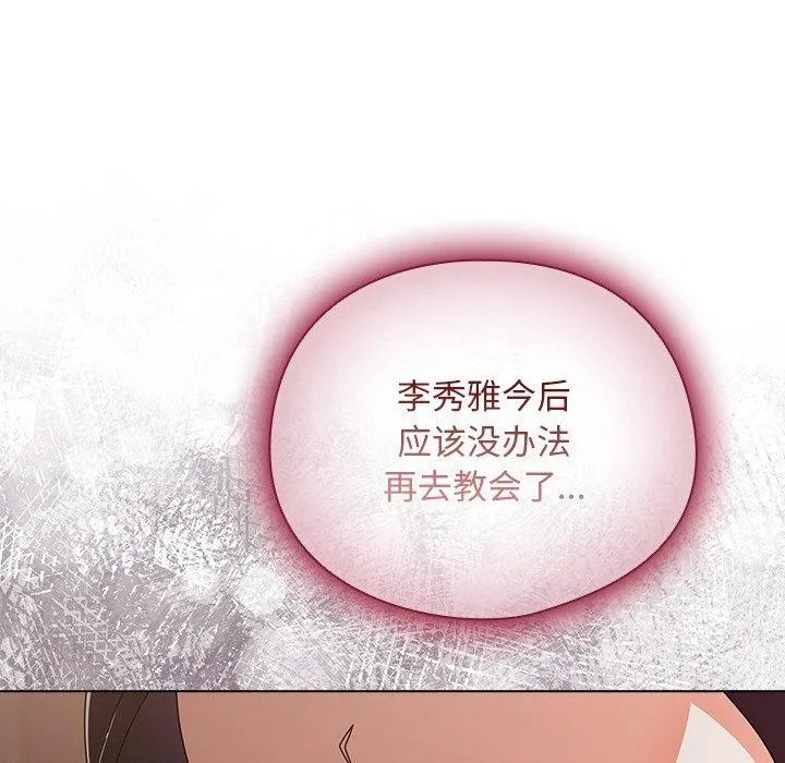 请弄臟我的女朋友-第10話 - 图片 69