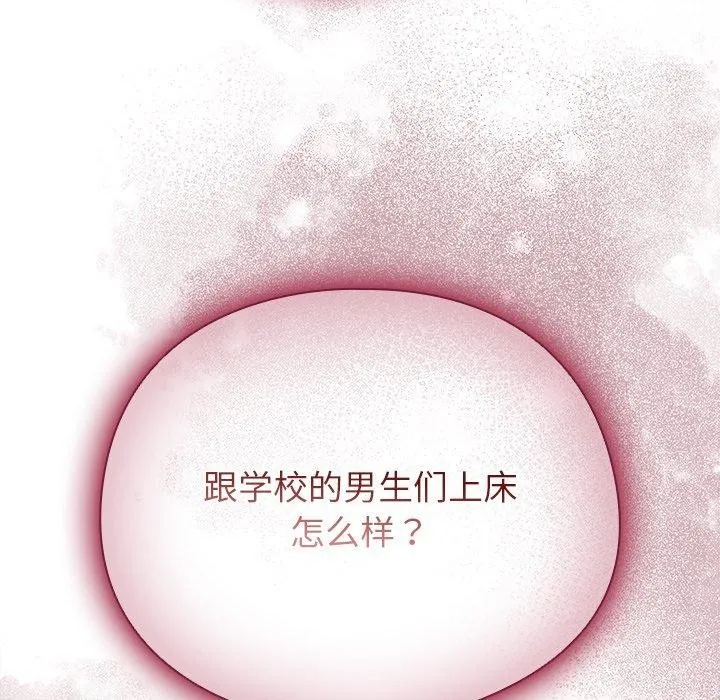 請弄臟我的女朋友第10話
