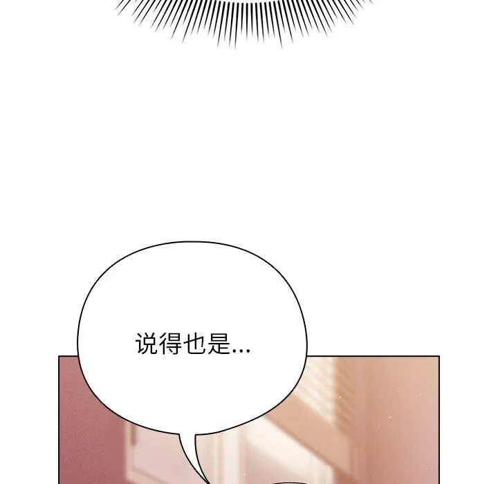 请弄臟我的女朋友-第10話 - 图片 87