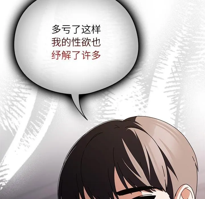 请弄臟我的女朋友-第10話 - 图片 105