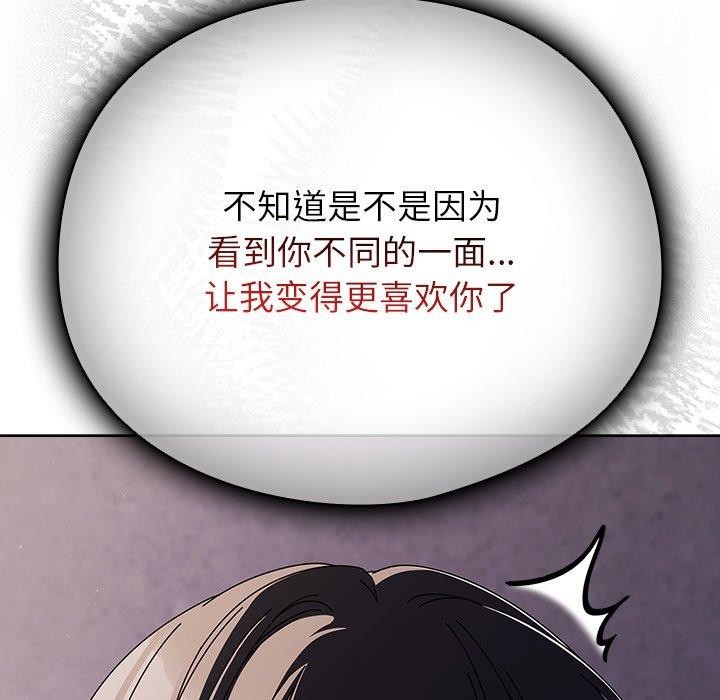 请弄臟我的女朋友第10話