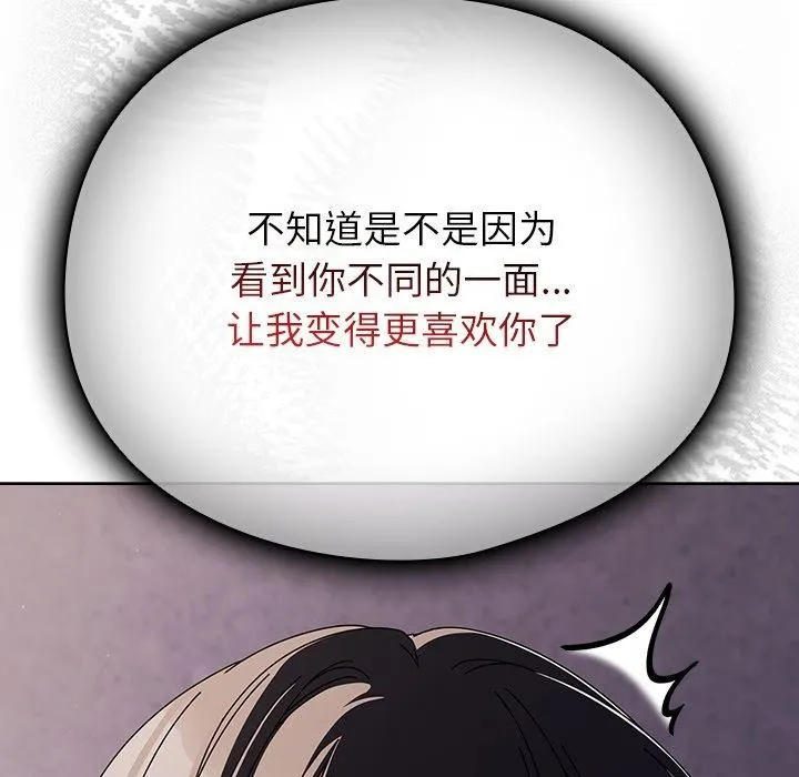 请弄臟我的女朋友-第10話 - 图片 108