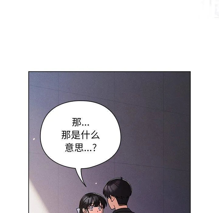 請弄臟我的女朋友第10話