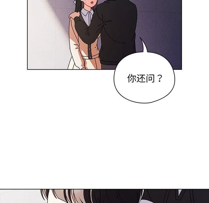 请弄臟我的女朋友-第10話 - 图片 117