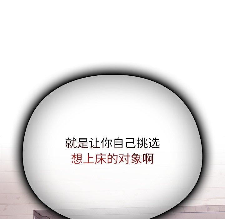 请弄臟我的女朋友第10話