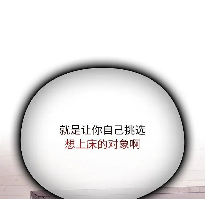 请弄臟我的女朋友-第10話 - 图片 119