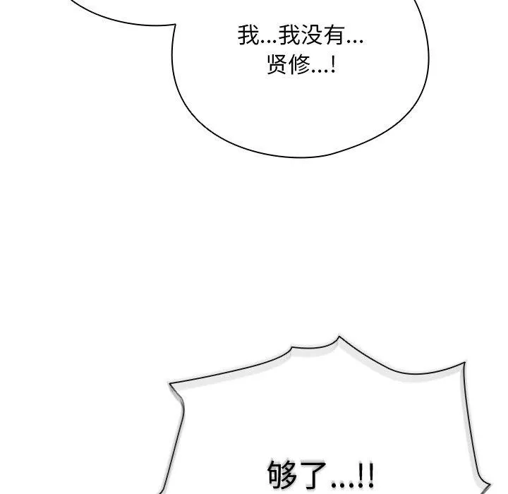 请弄臟我的女朋友-第10話 - 图片 124