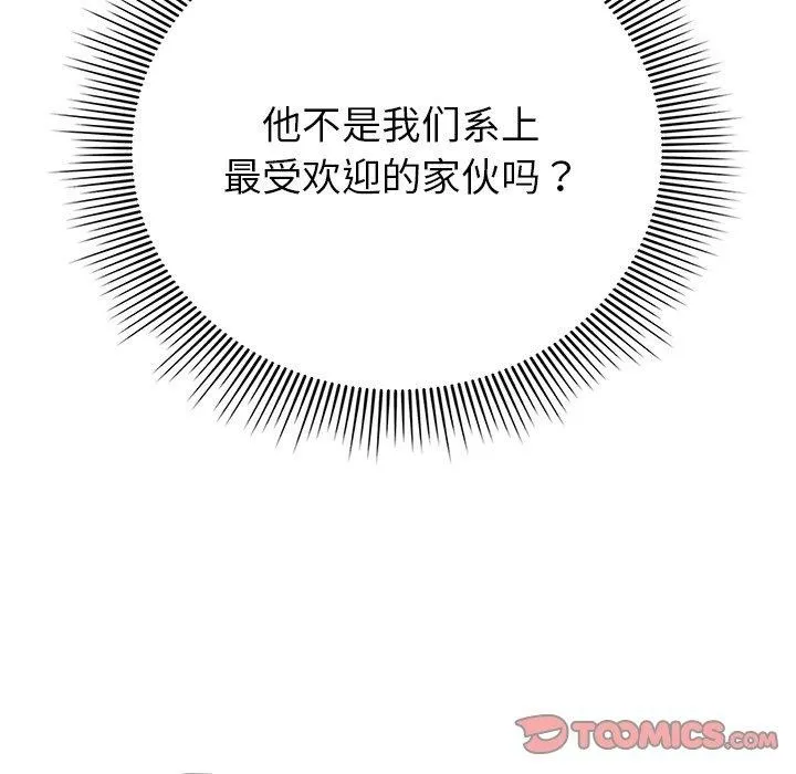 请弄臟我的女朋友-第10話 - 图片 153