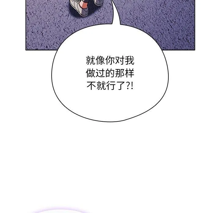 请弄臟我的女朋友-第10話 - 图片 159