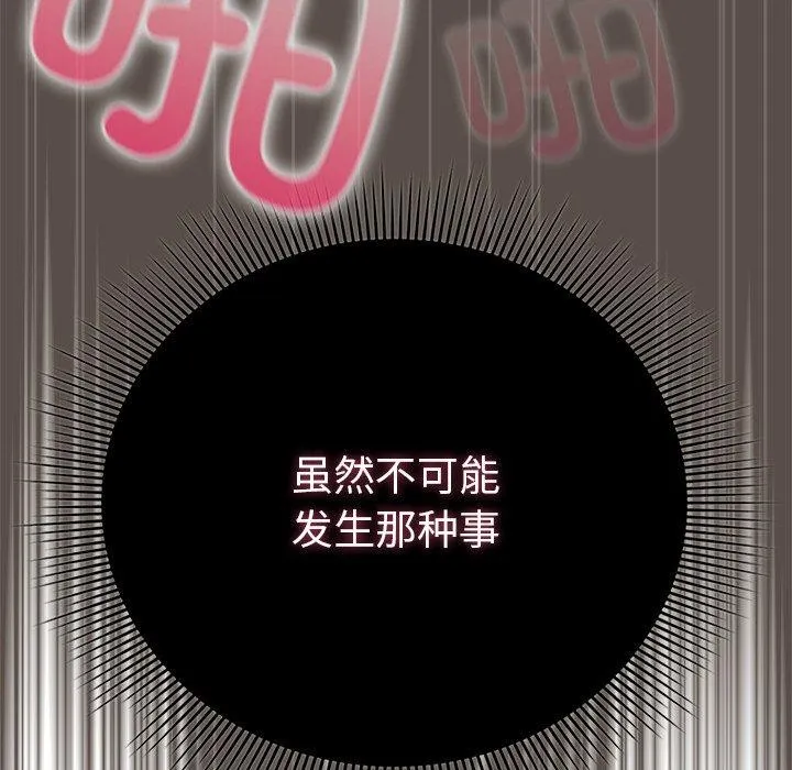 请弄臟我的女朋友-第10話 - 图片 172