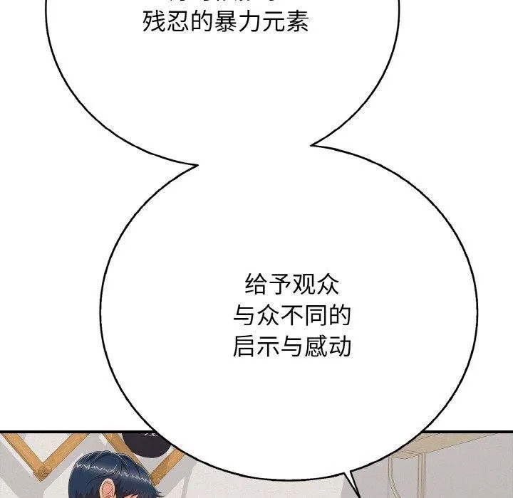 再爱我一次-第24話 - 图片 19
