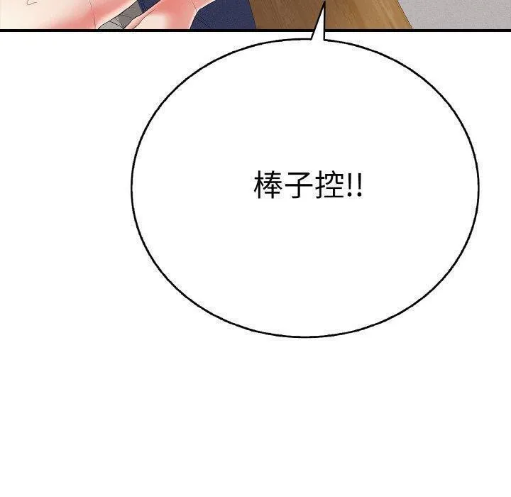 再爱我一次-第24話 - 图片 50