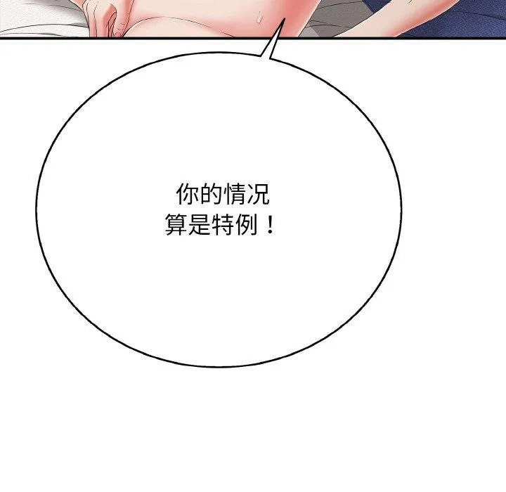 再爱我一次-第24話 - 图片 72
