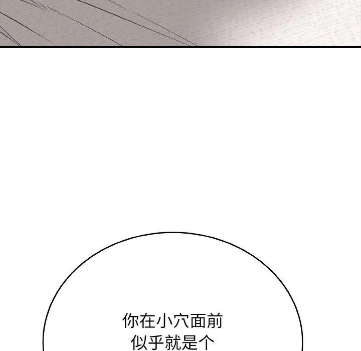 再爱我一次-第24話 - 图片 101
