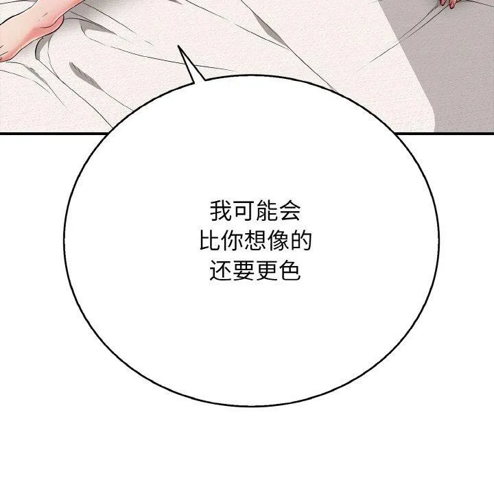 再爱我一次-第24話 - 图片 145