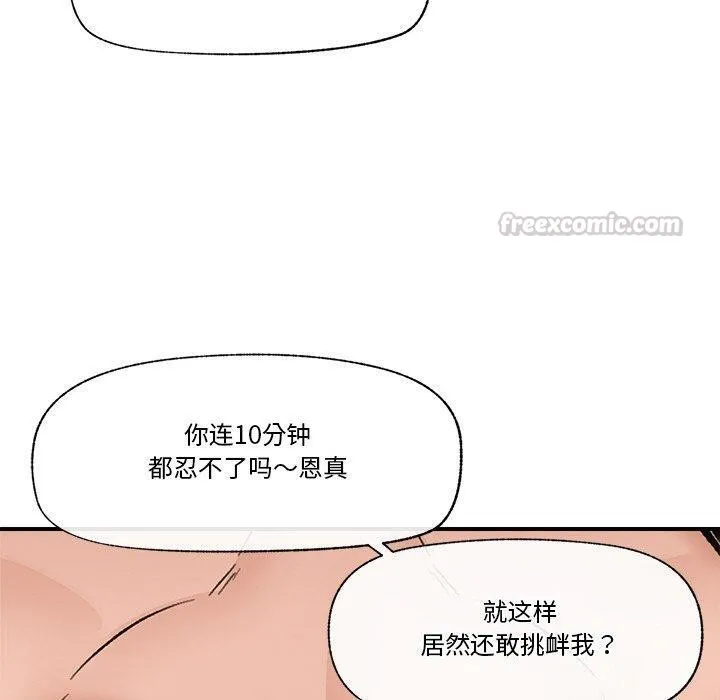 催眠手机-第25話 - 图片 70
