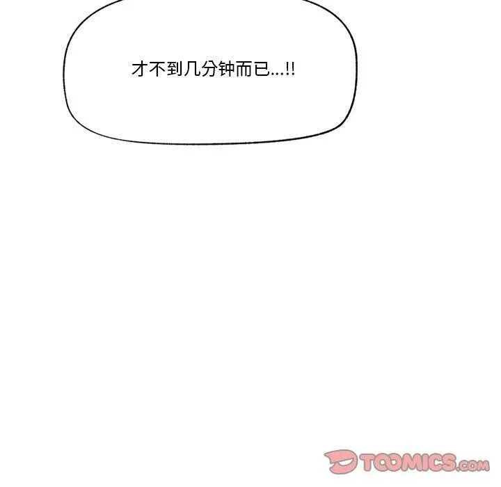 催眠手机-第25話 - 图片 120