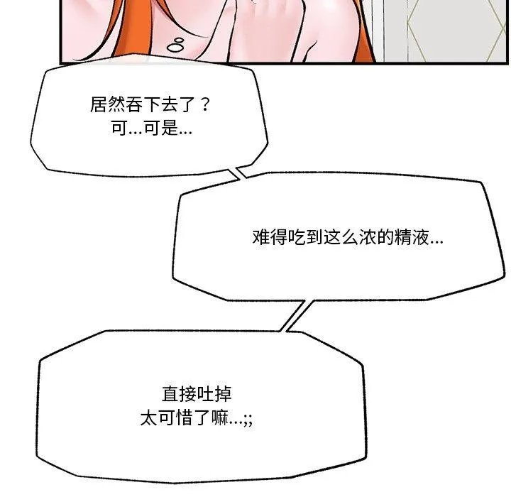 催眠手机-第25話 - 图片 144