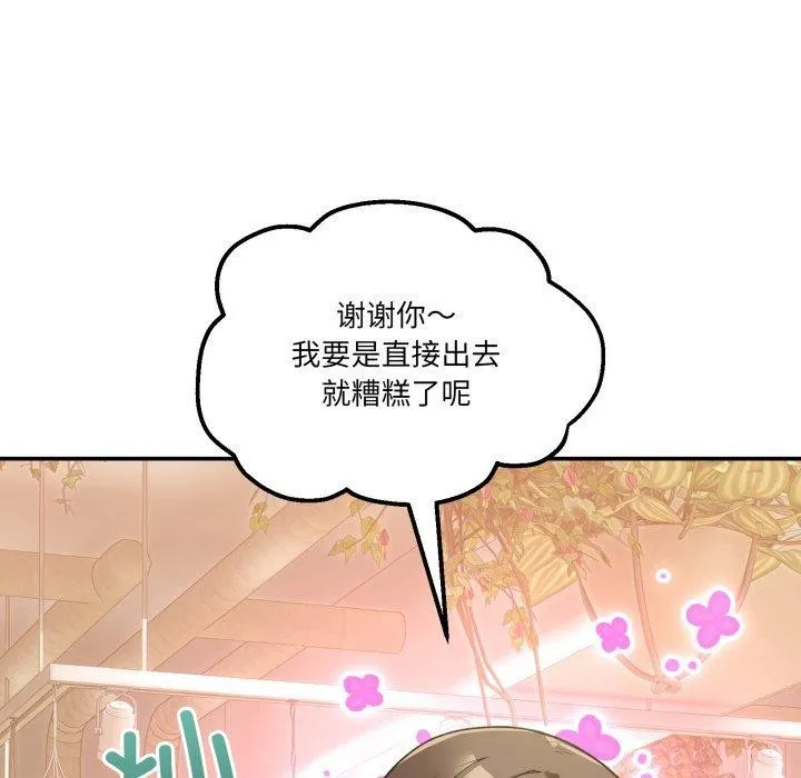 男人止步-第11話 - 图片 16