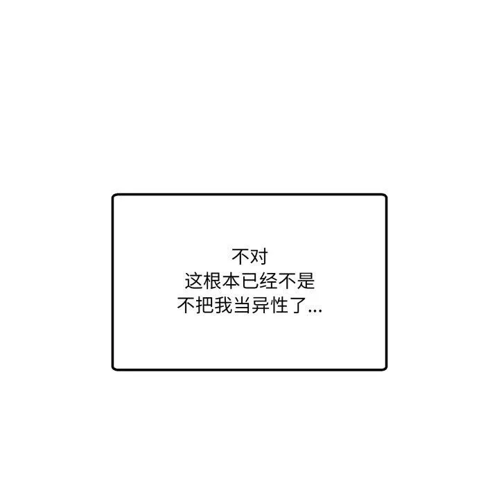 男人止步-第11話 - 图片 31
