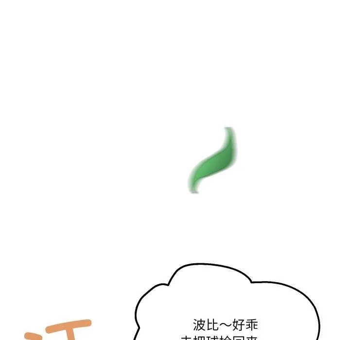 男人止步-第11話 - 图片 34