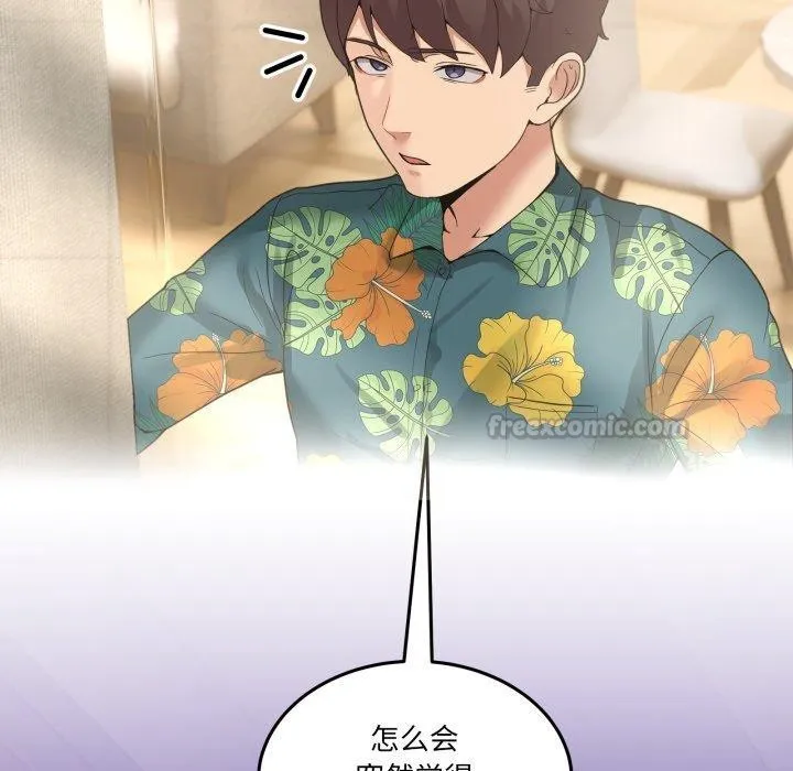 男人止步-第11話 - 图片 56