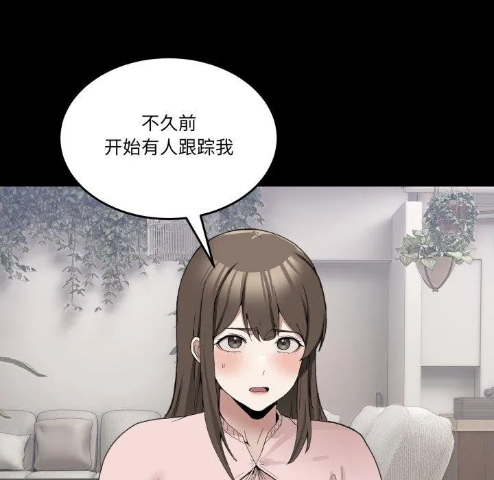 男人止步-第11話 - 图片 72