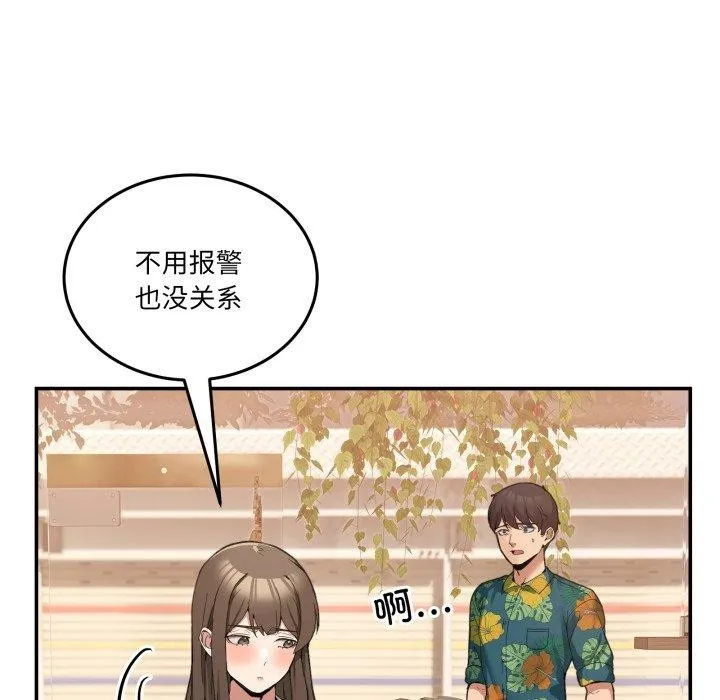 男人止步-第11話 - 图片 101